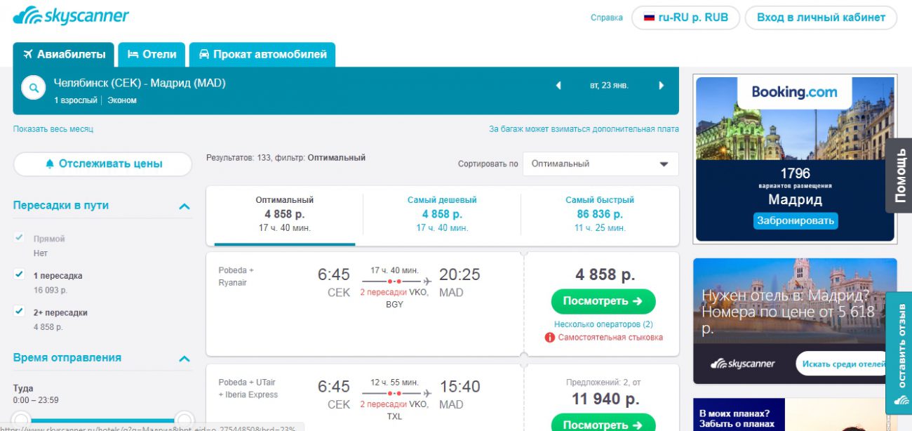 Skyscanner. Скайсканер авиабилеты. ,Skyscanner Skyscanner авиабилеты. Скайсканер официальный сайт. Skyscanner авиабилеты официальный.