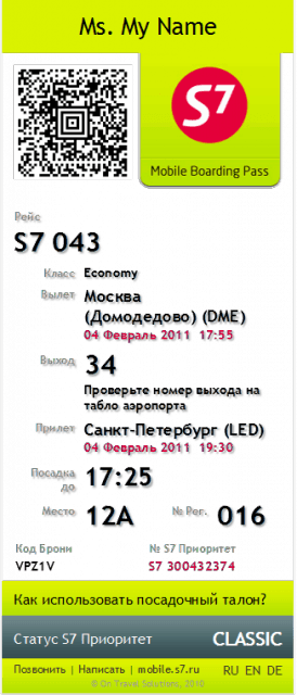 Посадочный талон s7 образец