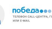 Бесплатные способы связи с авиакомпанией Победа