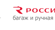 Особенности провоза различных видов багажа в авиакомпании Россия