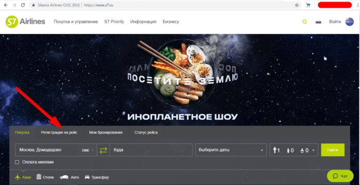 Как регистрироваться на рейсы s7