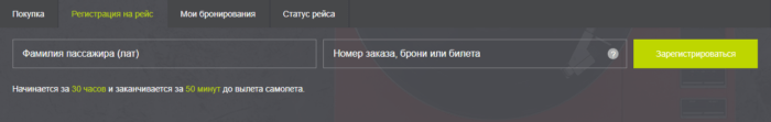 Как регистрироваться на рейсы s7