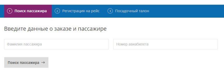 Аэропорт за сколько регистрация на рейс. Регистрация на рейс Норд Стар. Регистрация на рейс NORDSTAR. Регистрация Нордстар Домодедово. Регистрация на рейс Аврора.