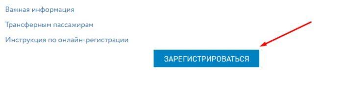 регистрация