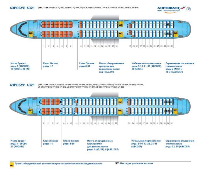 Схема расположения мест во всех самолетах авиакомпаний России