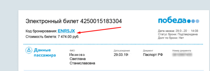 если пройдена электронная регистрация на самолет что делать дальше победа. Смотреть фото если пройдена электронная регистрация на самолет что делать дальше победа. Смотреть картинку если пройдена электронная регистрация на самолет что делать дальше победа. Картинка про если пройдена электронная регистрация на самолет что делать дальше победа. Фото если пройдена электронная регистрация на самолет что делать дальше победа