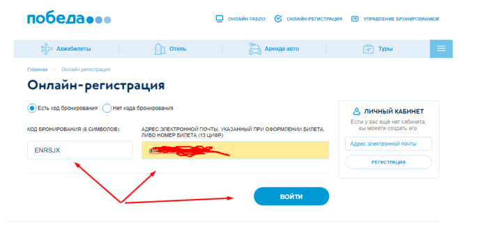если пройдена электронная регистрация на самолет что делать дальше победа. Смотреть фото если пройдена электронная регистрация на самолет что делать дальше победа. Смотреть картинку если пройдена электронная регистрация на самолет что делать дальше победа. Картинка про если пройдена электронная регистрация на самолет что делать дальше победа. Фото если пройдена электронная регистрация на самолет что делать дальше победа
