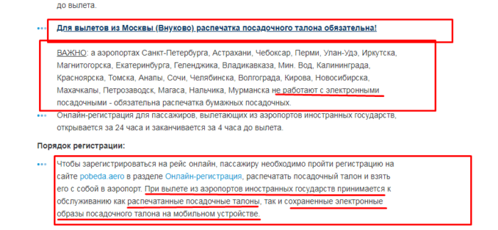 если пройдена электронная регистрация на самолет что делать дальше победа. Смотреть фото если пройдена электронная регистрация на самолет что делать дальше победа. Смотреть картинку если пройдена электронная регистрация на самолет что делать дальше победа. Картинка про если пройдена электронная регистрация на самолет что делать дальше победа. Фото если пройдена электронная регистрация на самолет что делать дальше победа