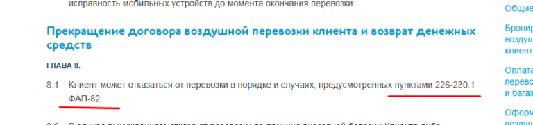 Победа вынужденный возврат билетов перенос рейса телефон